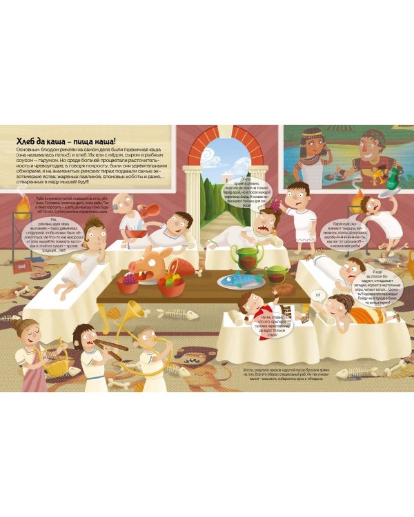 Древний Рим. Познаю, играя!