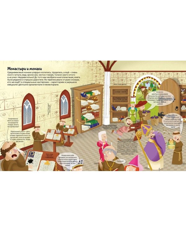 Средневековье. Познаю, играя! История в наклейках