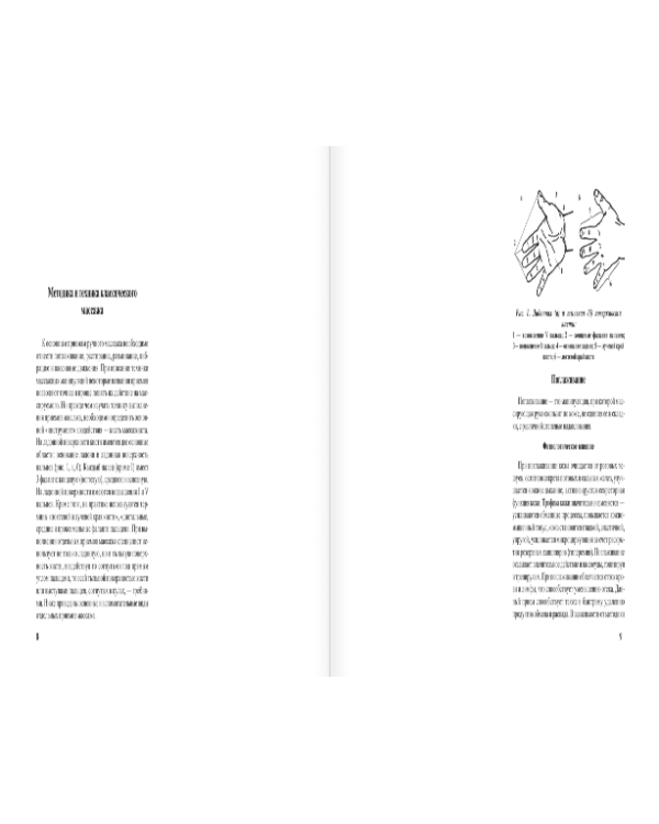 Целительные точки организма. Косметический и омолаживающий массаж