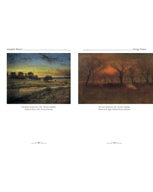 Джордж Иннесс