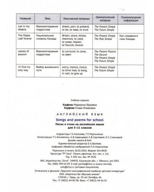 Английский язык. Песни и стихи. 5-11 классы. Учебное пособие
