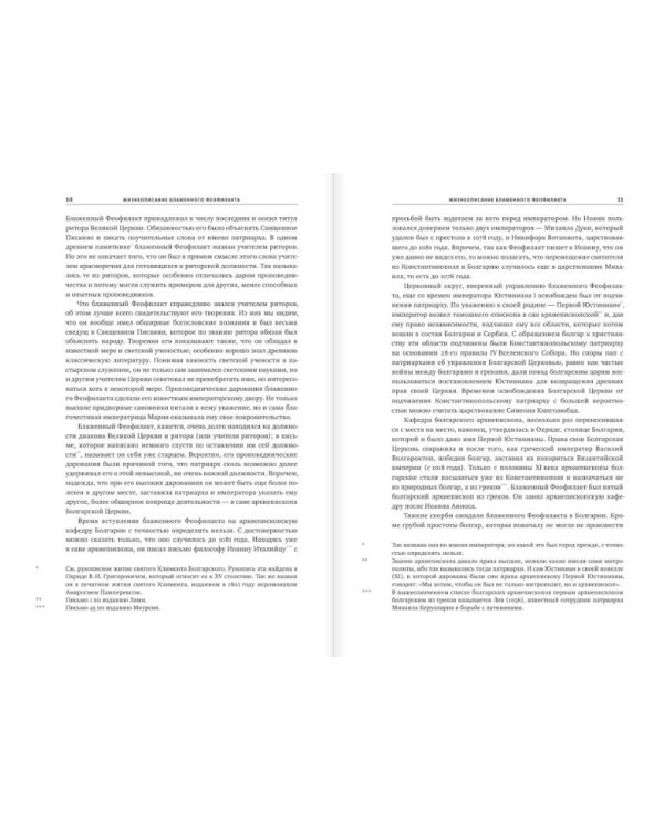 Толкование на Святое Евангелие Блаженного Феофилакта Болгарского