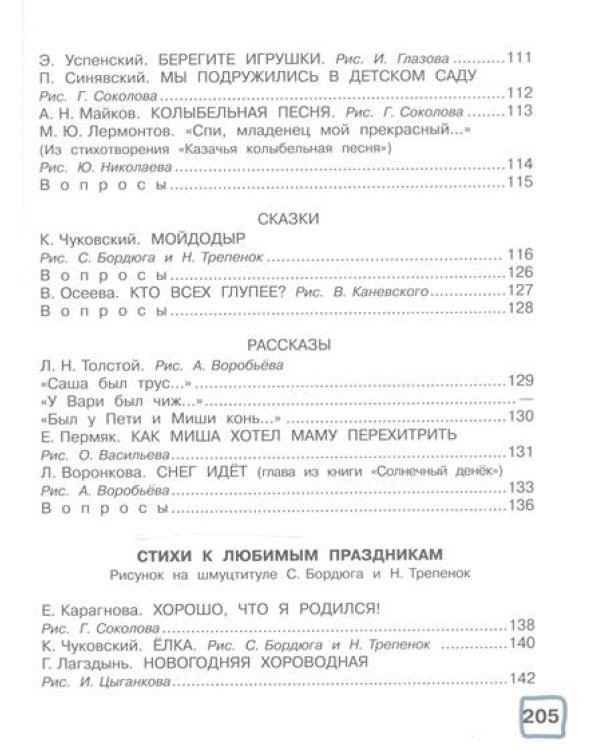 Большая хрестоматия для младшей группы детского сада. 3-4 года. С методическими подсказками для родителей и педагогов