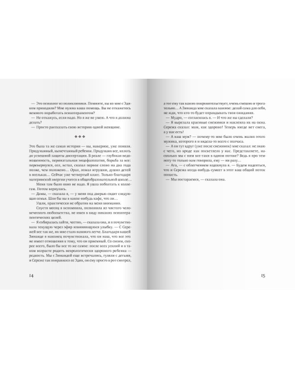 Утешный мир