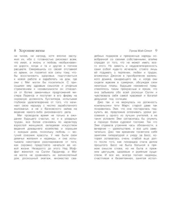 Хорошие жены