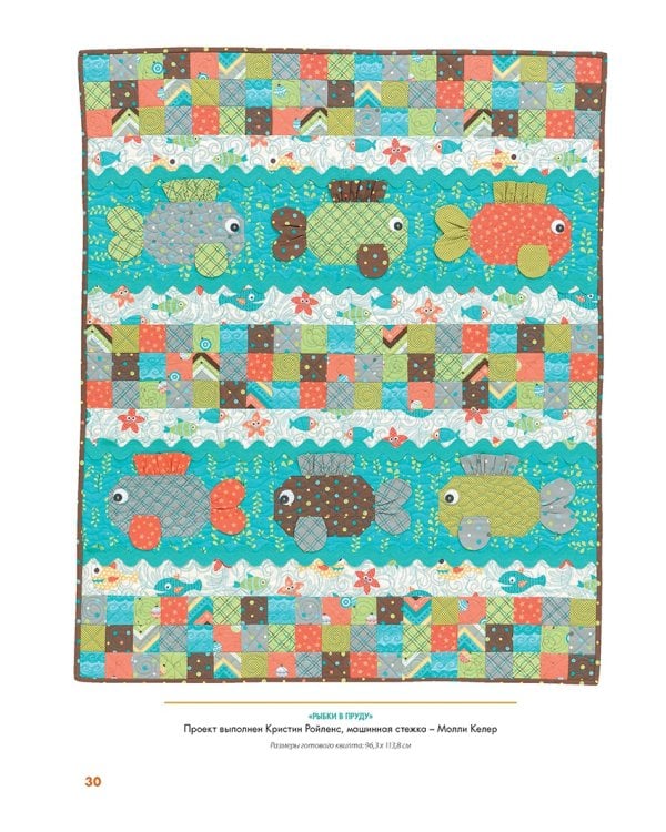 Лоскутные коврики для малышей.Кроим и шьем,развлекаемся и развиваемся! (16+)