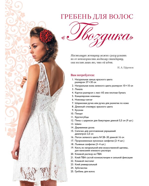 Цветы из кожи.Пошаговые мастер-классы