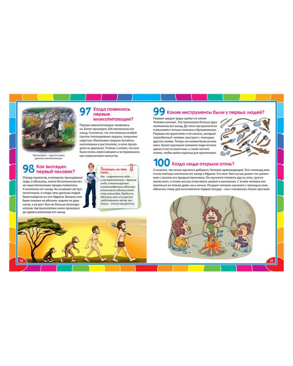 Первая детская энциклопедия в вопросах и ответах