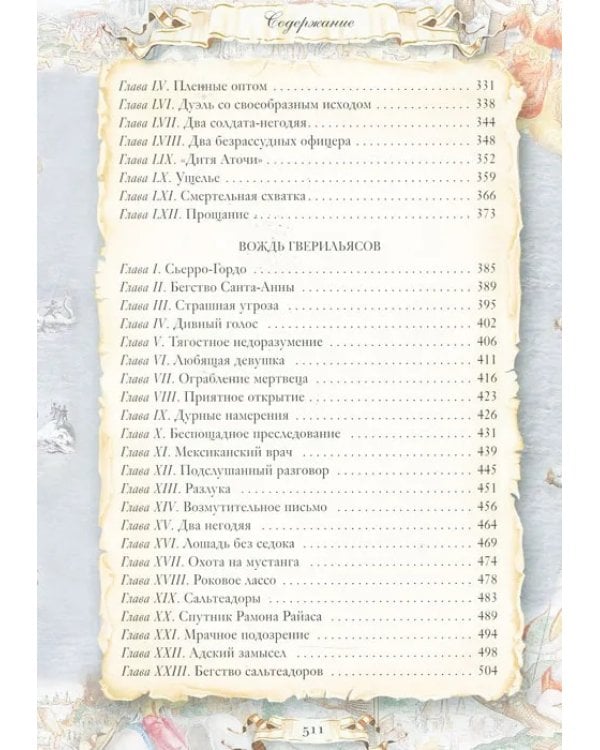 Стрелки в Мексике