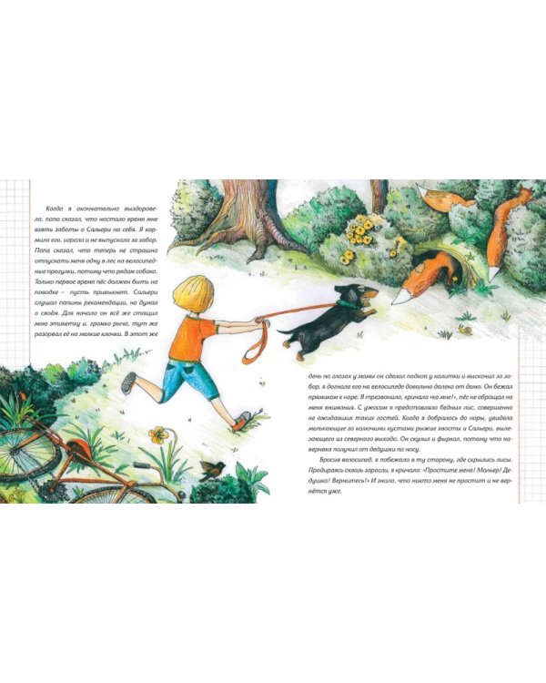 Мольер, Моцарт и Пикассо из лисьей норы