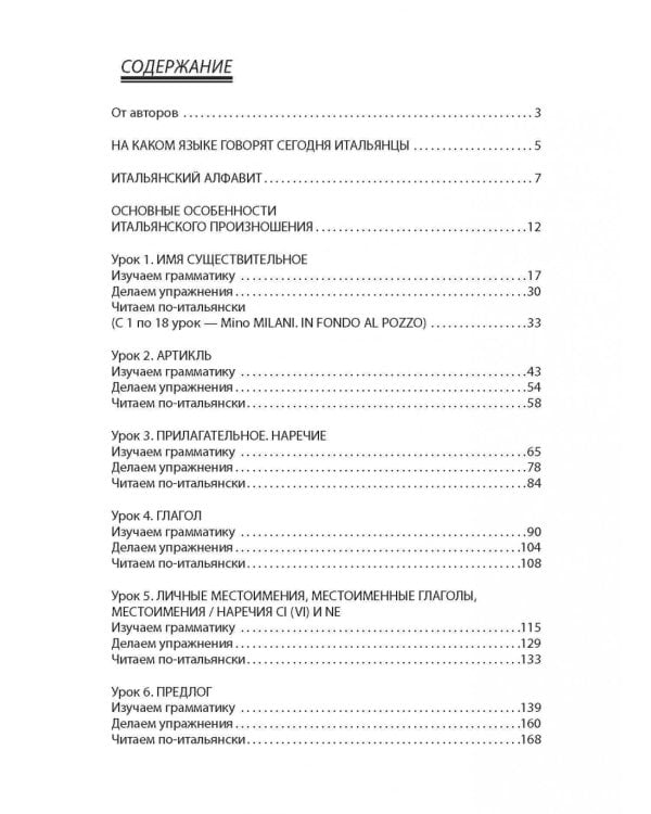 Интенсивный курс итальянского языка