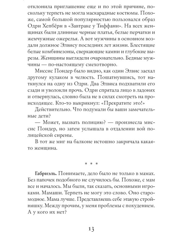 Большая маленькая ложь