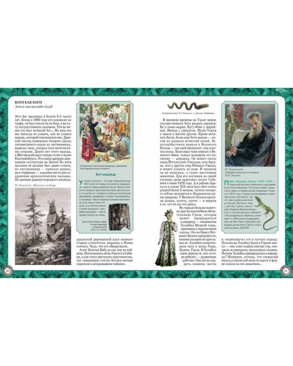 Урал. Кладовая земли