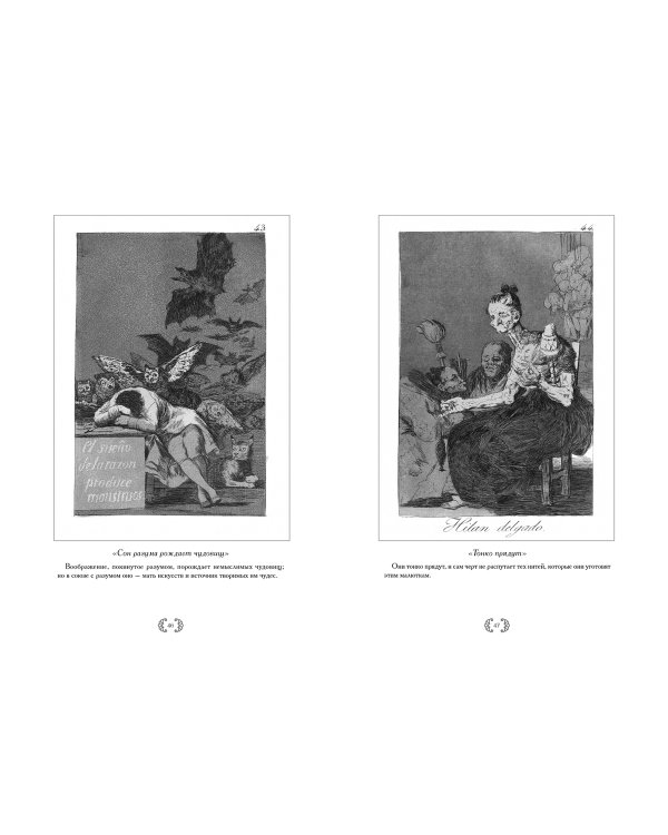 Франсиско Гойя.Капричос