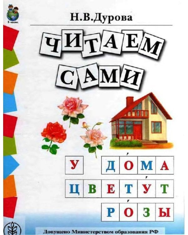 Обучение дошкольников грамоте. Дидактические материалы. Выпуск 142. Гриф МО РФ (количество томов: 4)