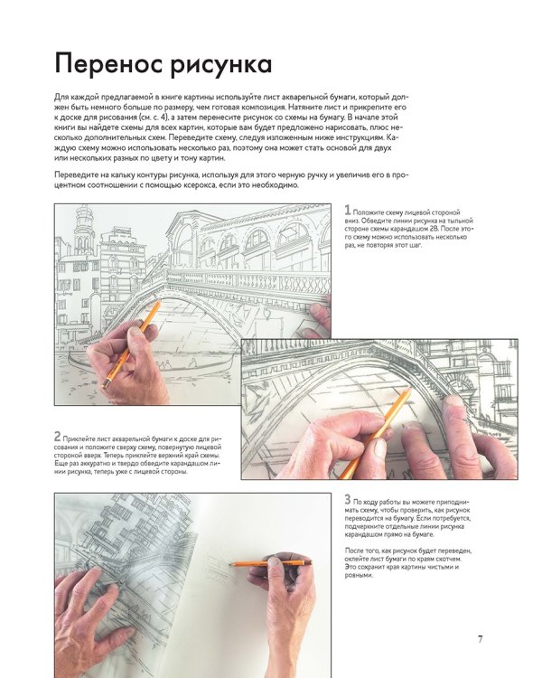 Нарисуй Венецию акварелью по схемам