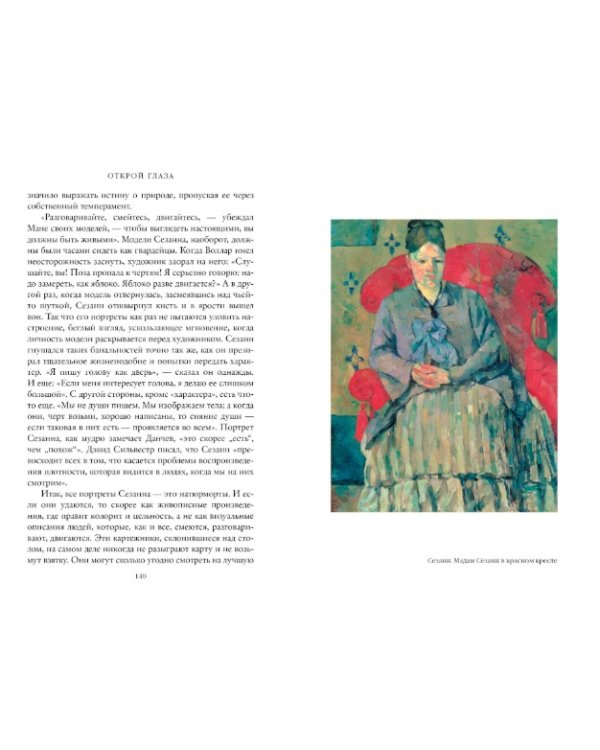 Открой глаза