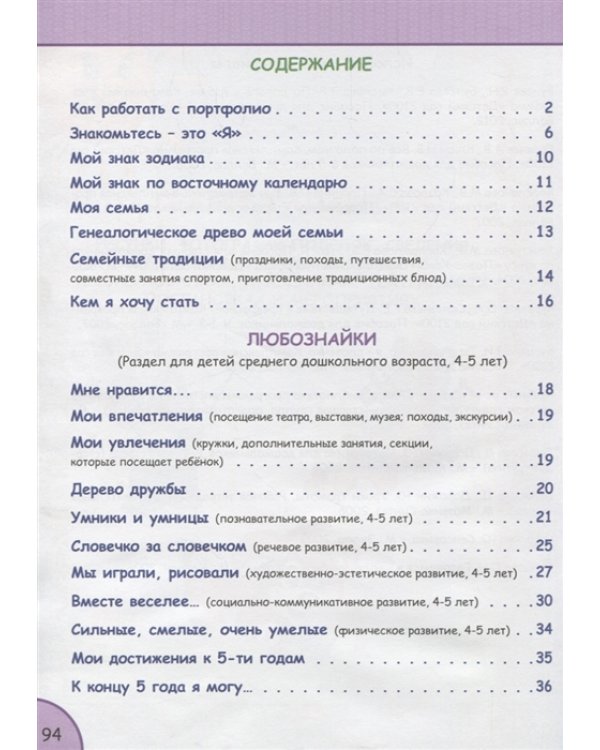 Портфолио дошкольника (книга + цветная папка картонная) (количество томов: 2)