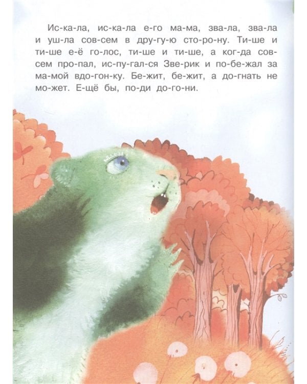 Медвежонок Микулька