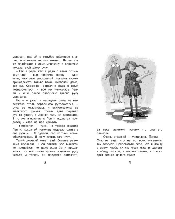 Пеппи Длинныйчулок собирается в путь