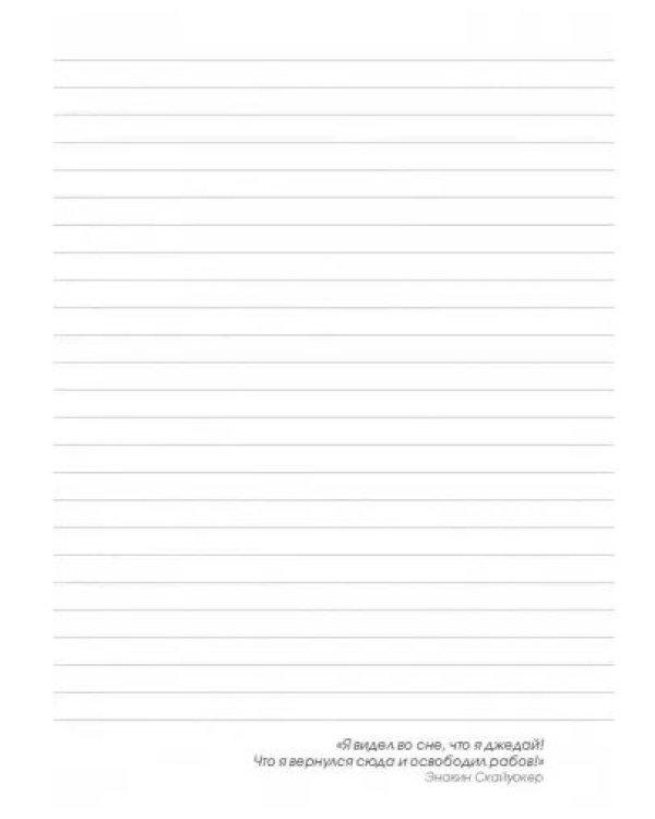 Блокнот. Звездные войны R2-D2