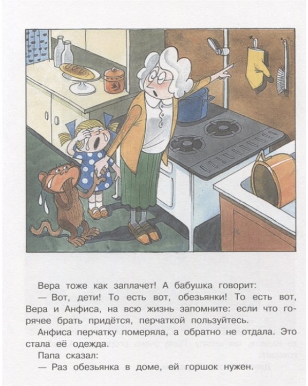 Вера и Анфиса. Маленькие истории