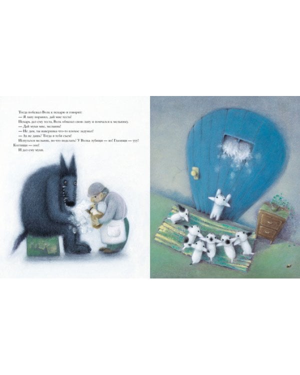 Волк и семеро козлят