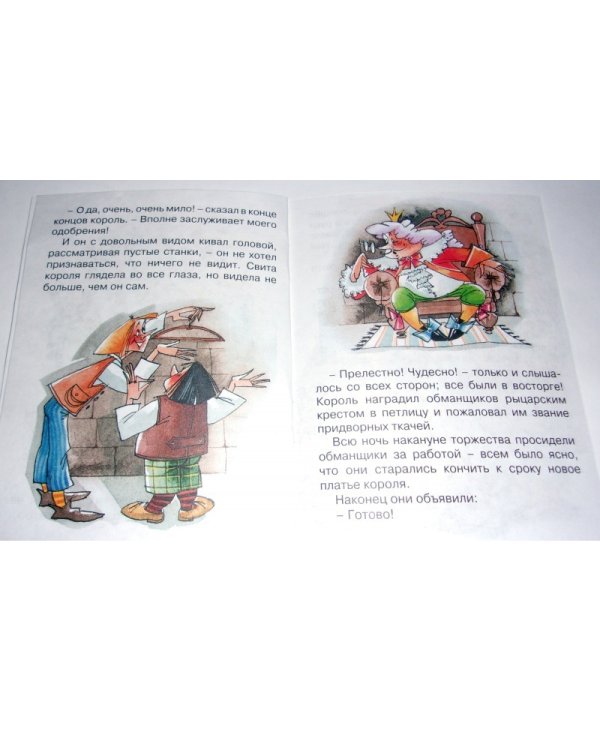 Новое платье короля