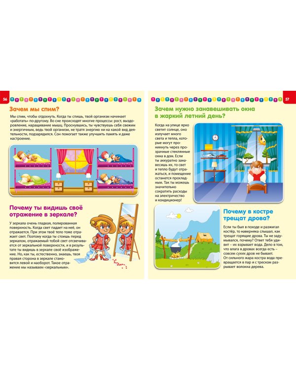 Первая энциклопедия для умных и любознательных детей