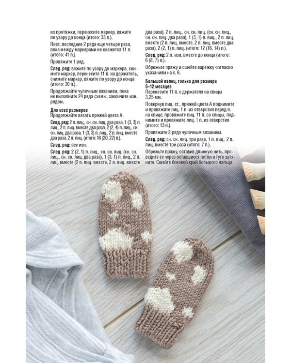 Варежки для малышей.20 оригинальных моделей