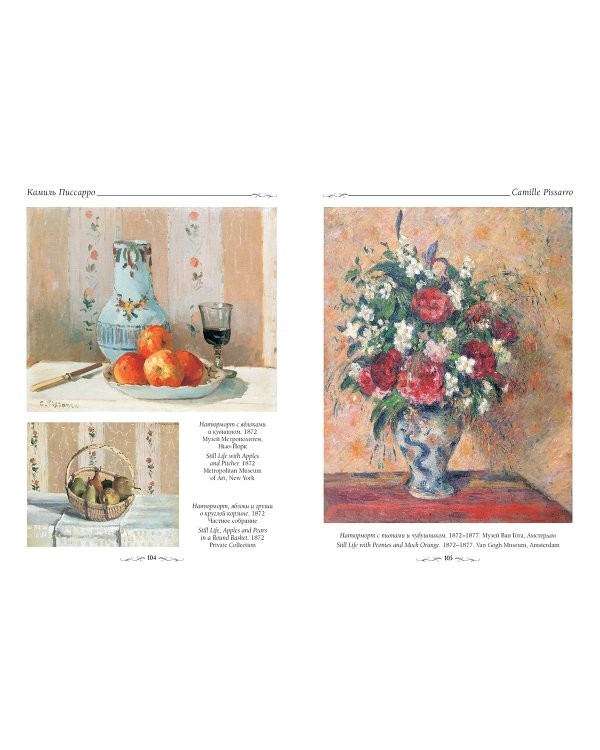 Камиль Писсарро