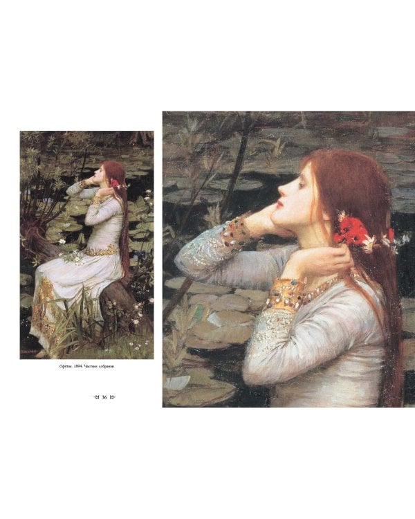 Джон Уильям Уотерхауз