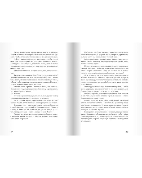 Правила жизни. Когда я снова стану маленьким