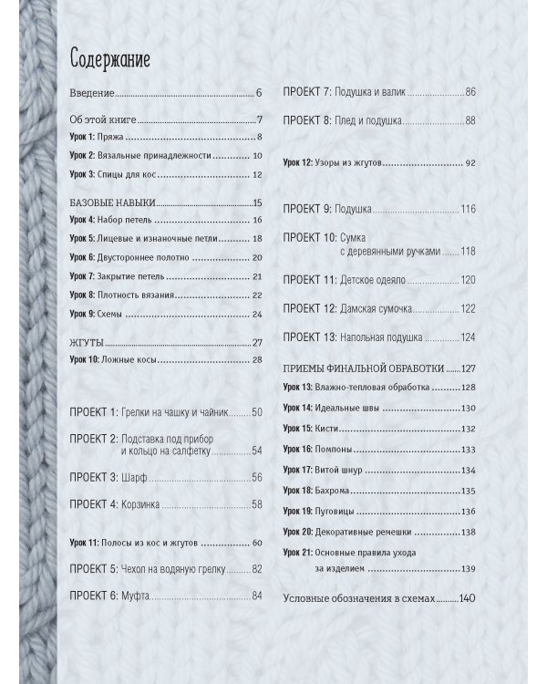 Библия узоров с косами и жгутами.13проектов,21 урок и 50 узоров