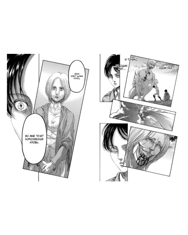 Атака на титанов. Книга 11 