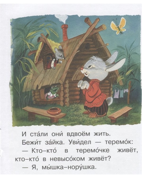 Лучшее первое чтение. Стихи, сказки, рассказы