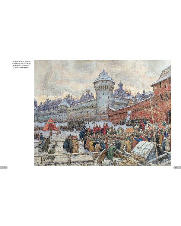 Аполлинарий Васнецов.Старая Москва