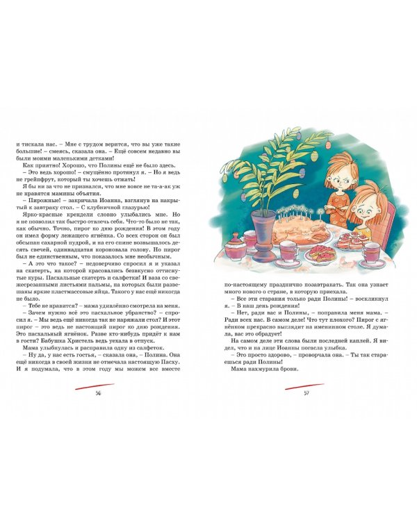 Тайна Полины