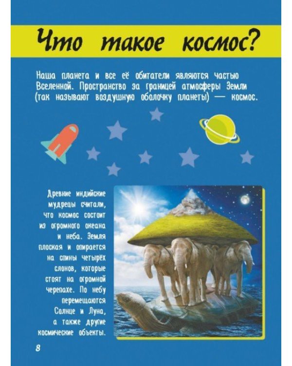 Гигантская детская энциклопедия для малышей