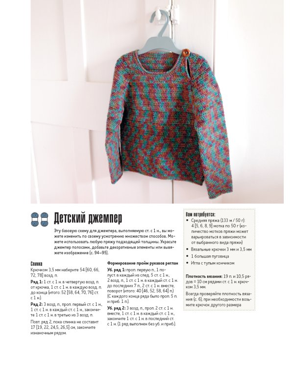 Школа вязания крючком.Завершающие приемы.Отделка,кайма,застежки и многое другое!