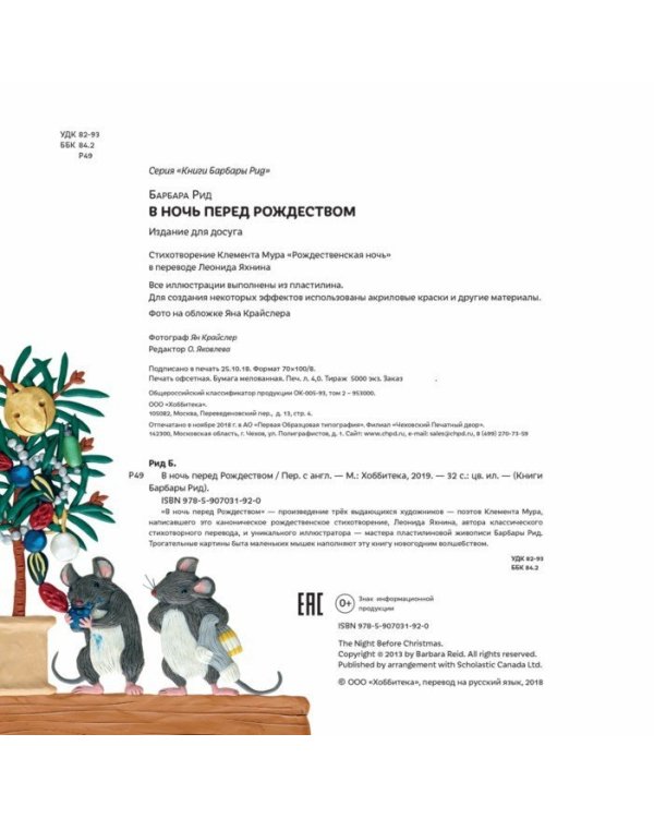 В ночь перед рождеством