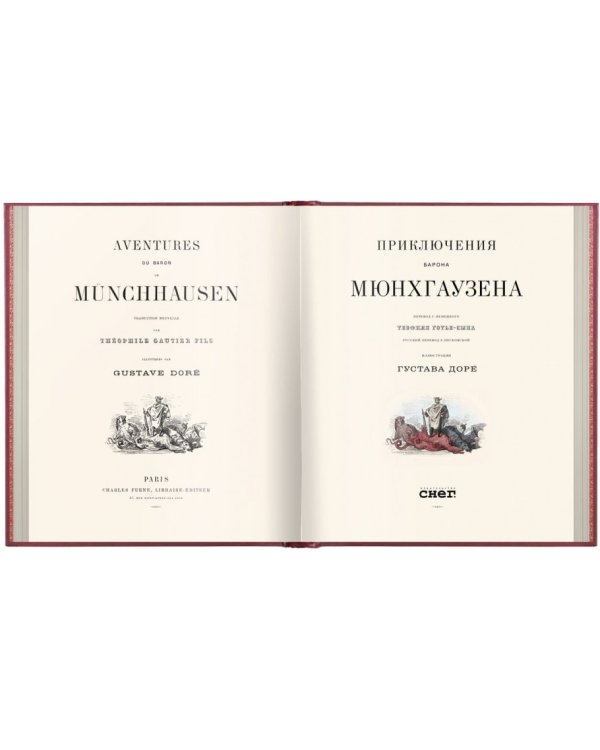 Волшебные сказки Ш. Перро. Приключения барона Мюнхгаузена. Сказки В. Гауфа