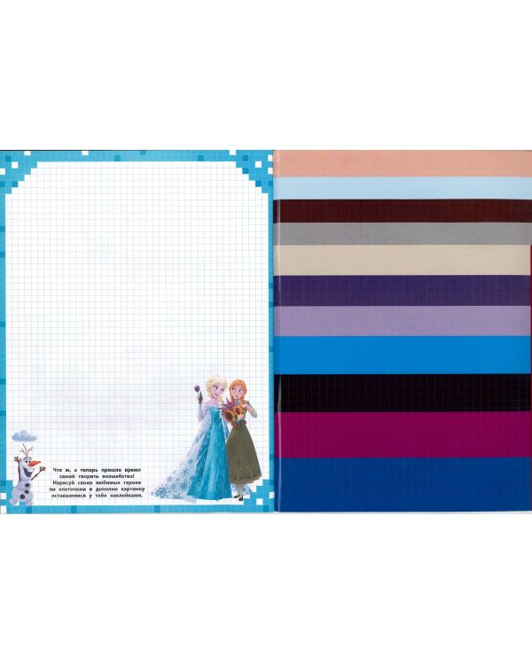 Холодное сердце. ВК № 1903. Волшебные квадратики