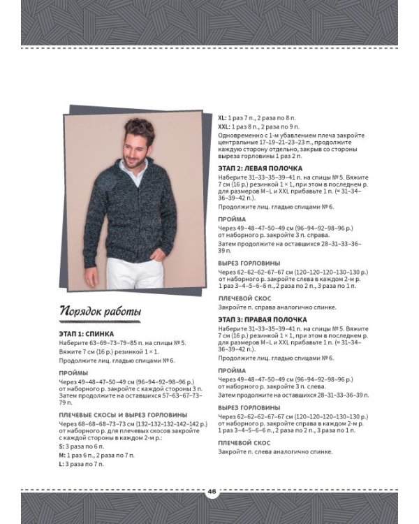 Стильные пуловеры и кардиганы для мужчин