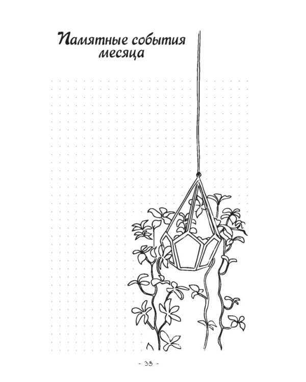 Креативный bullet-ежедневник на весь год.Запиши,нарисуй,реализуй.(розовый с единорого)