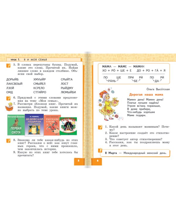 Литературное чтение. Учебник. 1 класс. ФГОС