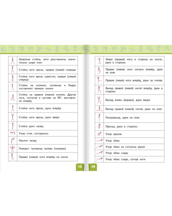 Физическая культура. Учебник. 3-4 класс