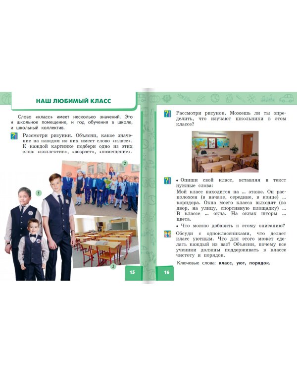 Окружающий мир. Учебник. 1 класс