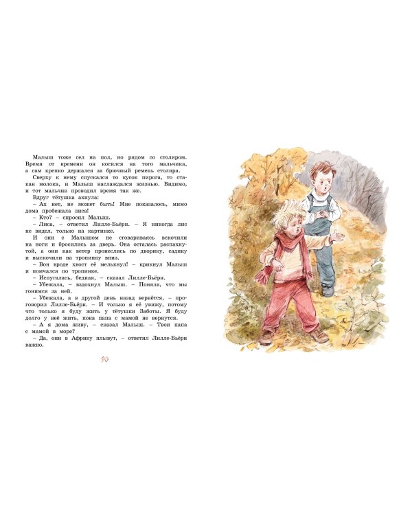 Опасное путешествие Щепкина