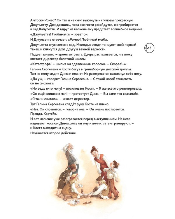 Ромео и Джульетта.Балет Сергея Сергеевича Прокофьева (+CD)